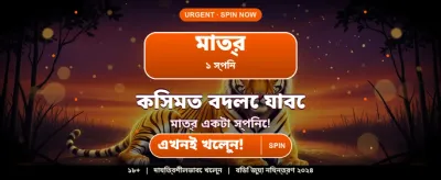 বিশাল বোনাস আপনার জন্য banner