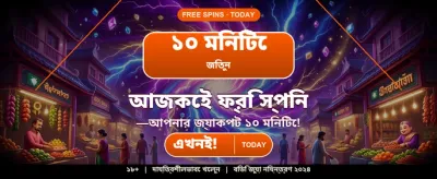 সেরা গেমিং অভিজ্ঞতা পান banner